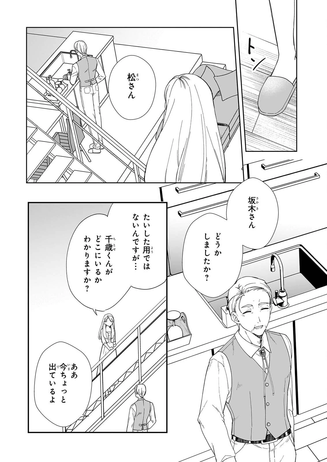 宵を待つ月の物語 第7話 - 9
