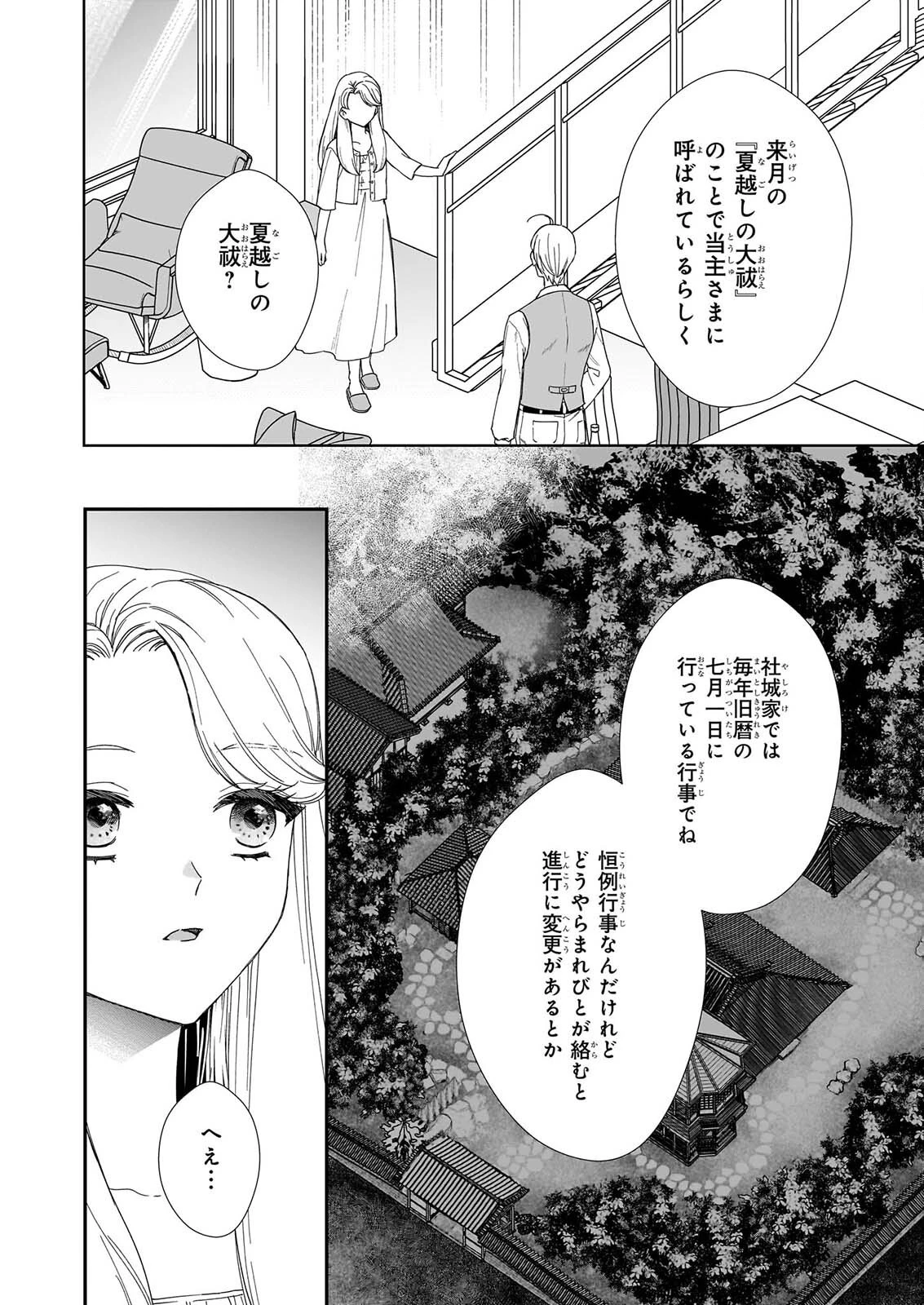 宵を待つ月の物語 第7話 - 10