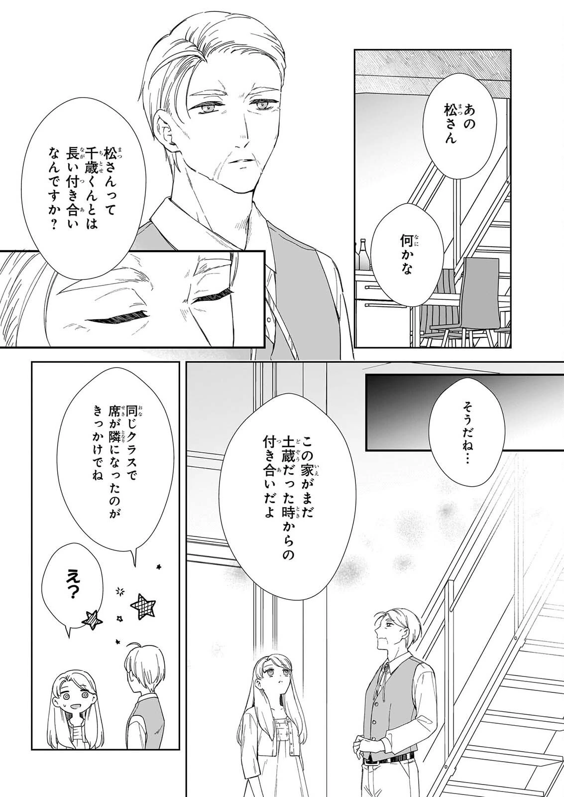 宵を待つ月の物語 第7話 - 11