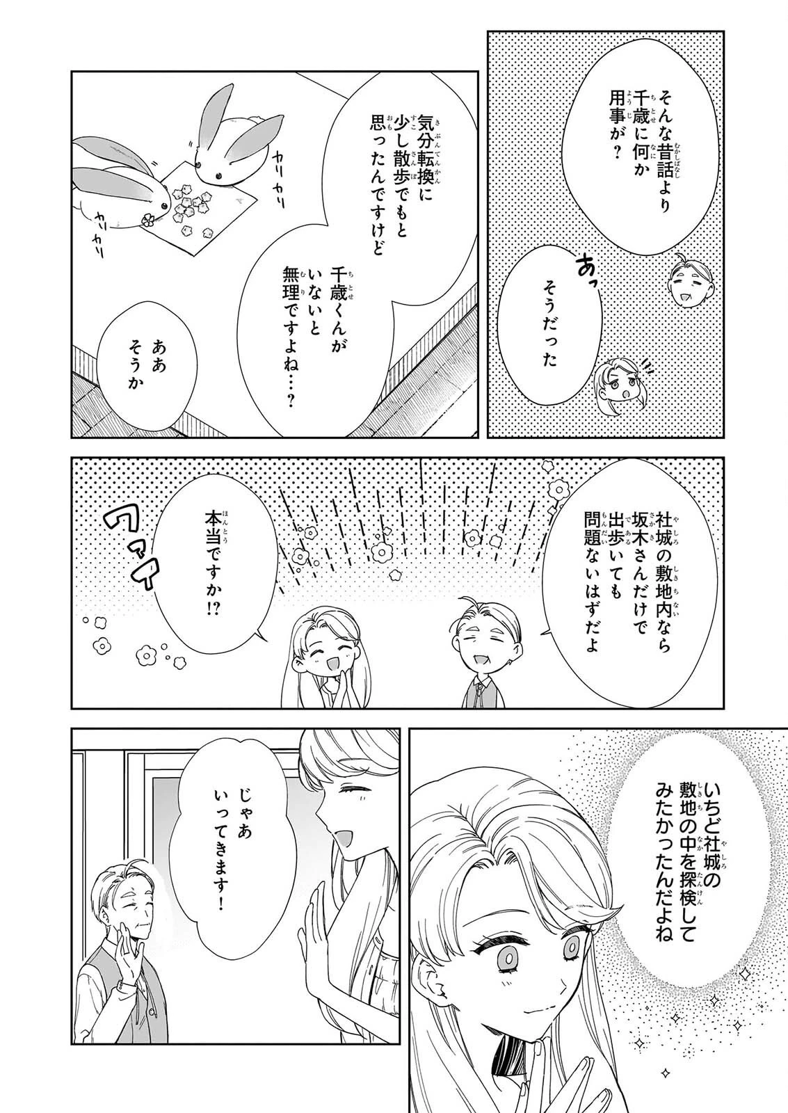 宵を待つ月の物語 第7話 - 12