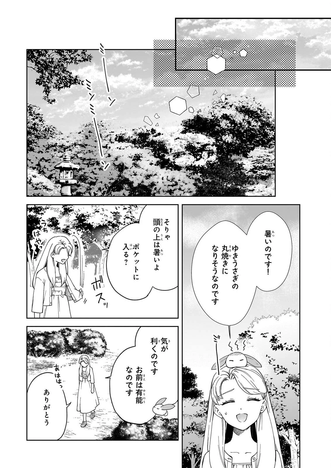 宵を待つ月の物語 第7話 - 13