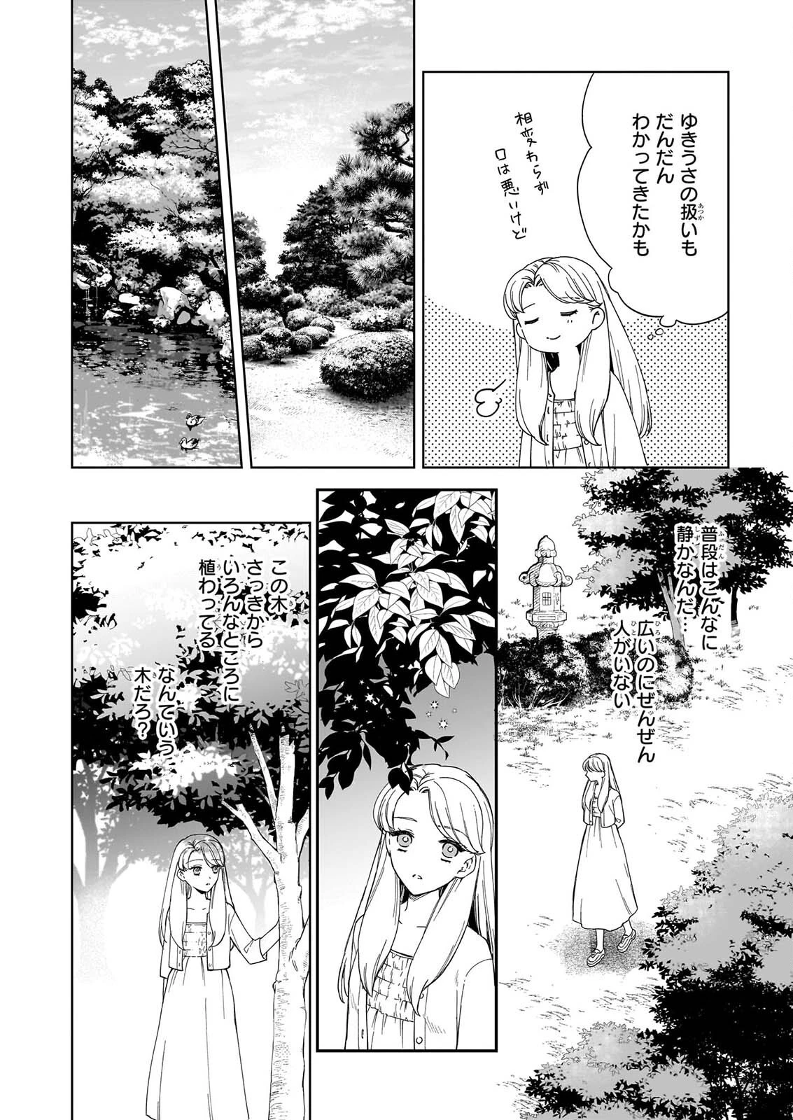 宵を待つ月の物語 第7話 - 14
