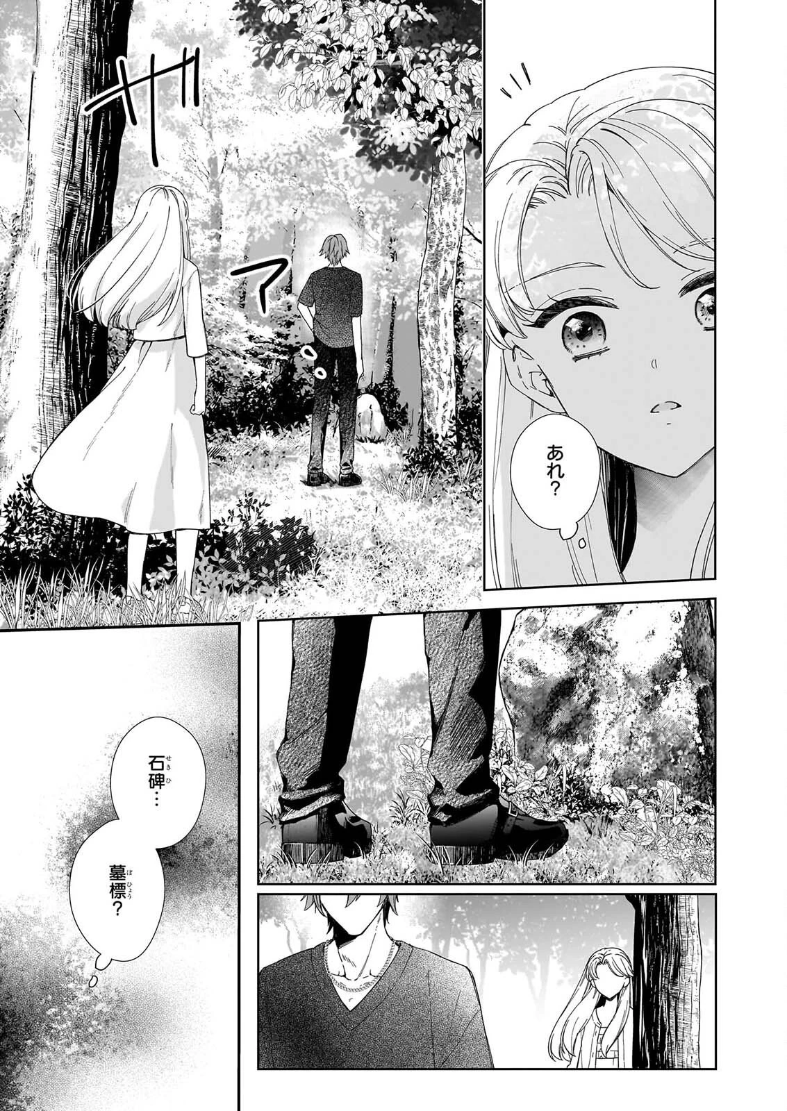 宵を待つ月の物語 第7話 - 15