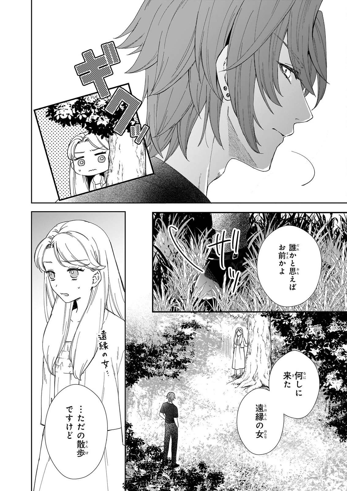 宵を待つ月の物語 第7話 - 16