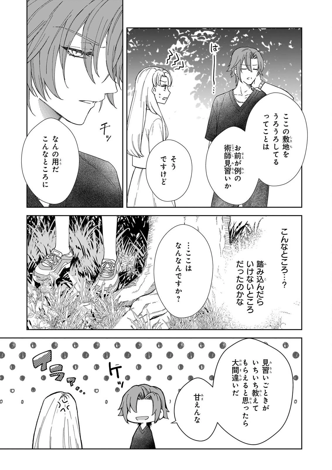 宵を待つ月の物語 第7話 - 17