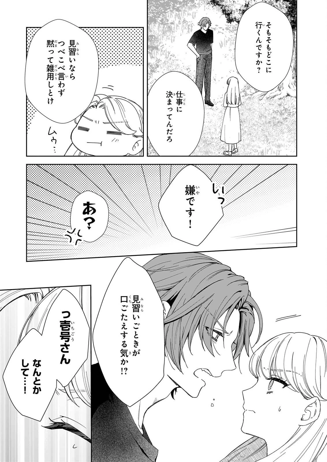 宵を待つ月の物語 第7話 - 19
