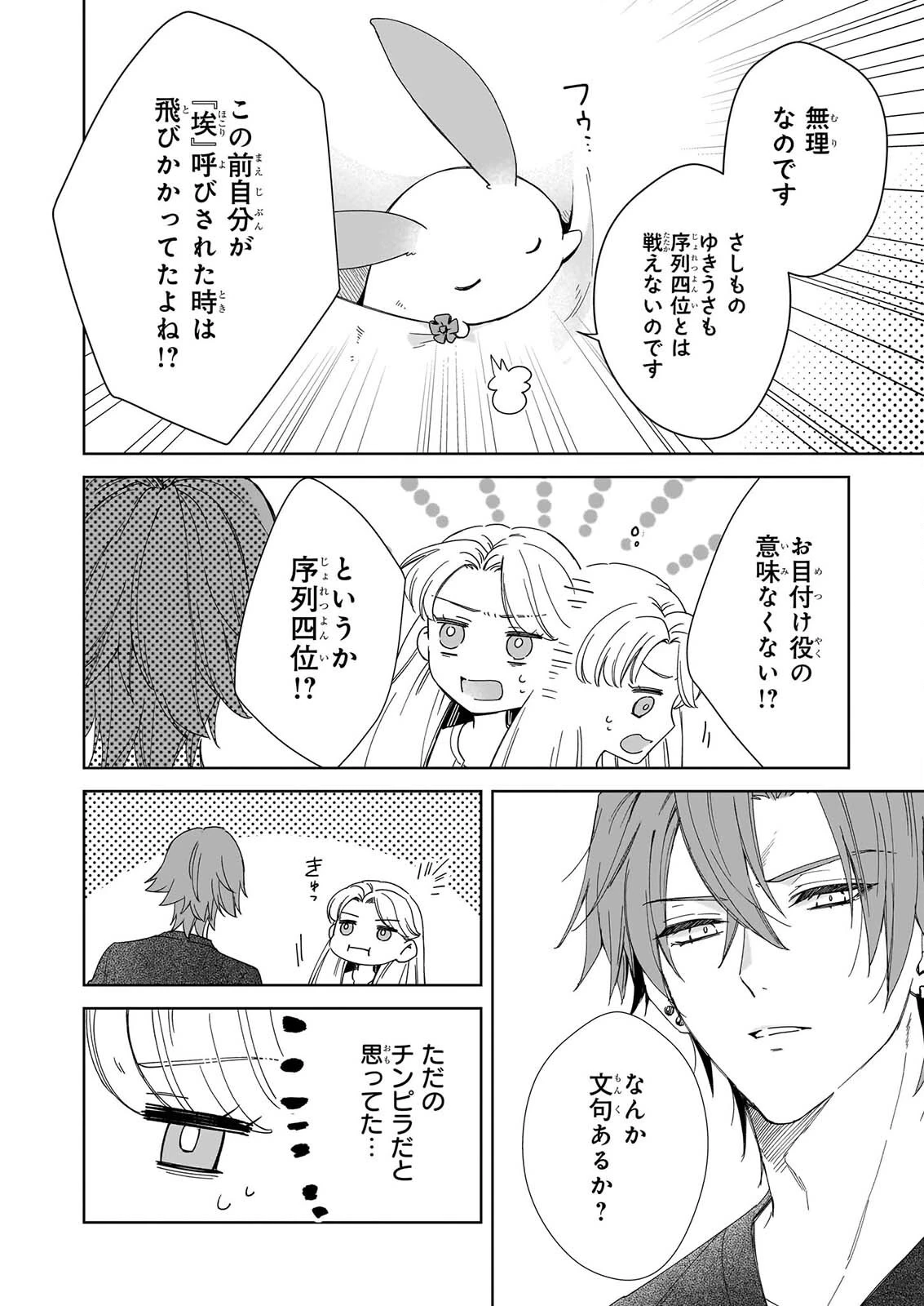 宵を待つ月の物語 第7話 - 20