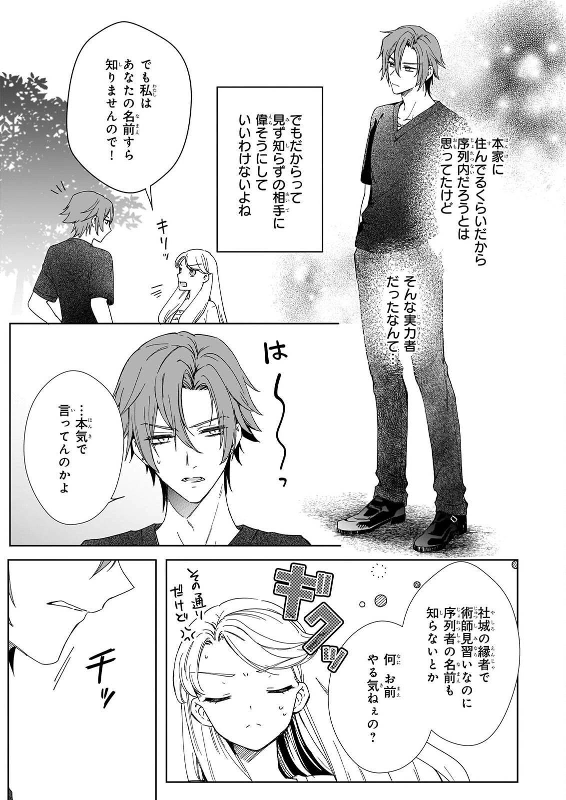 宵を待つ月の物語 第7話 - 21