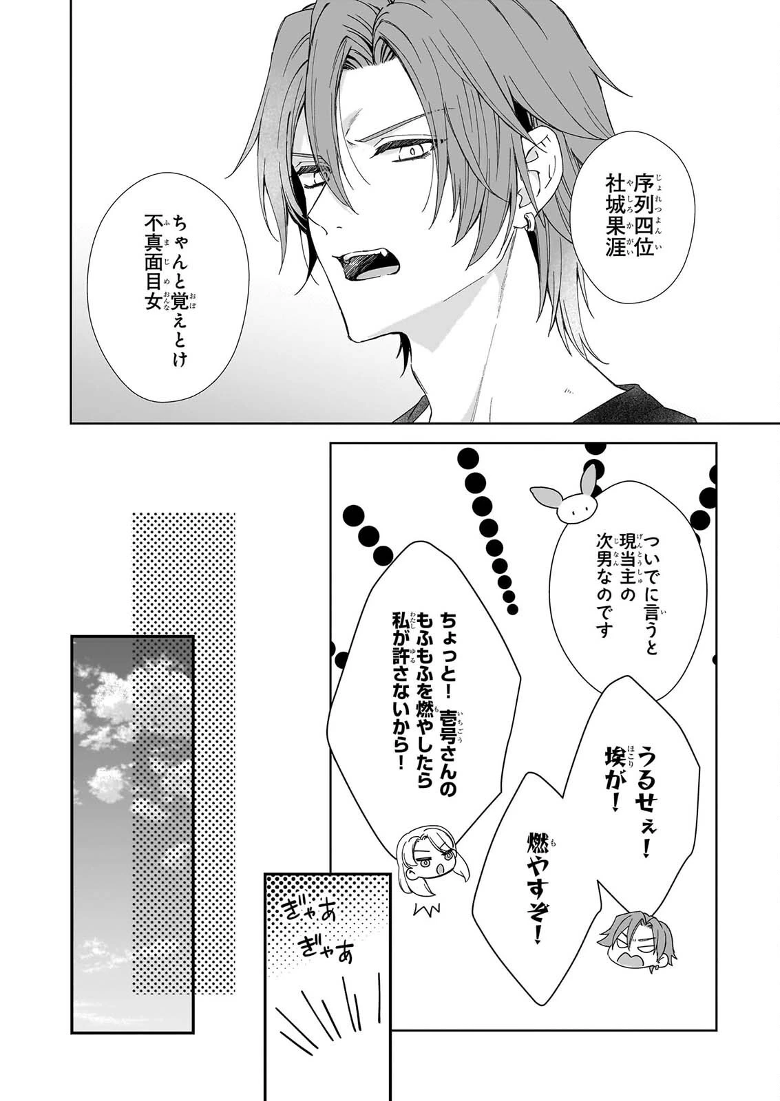 宵を待つ月の物語 第7話 - 22