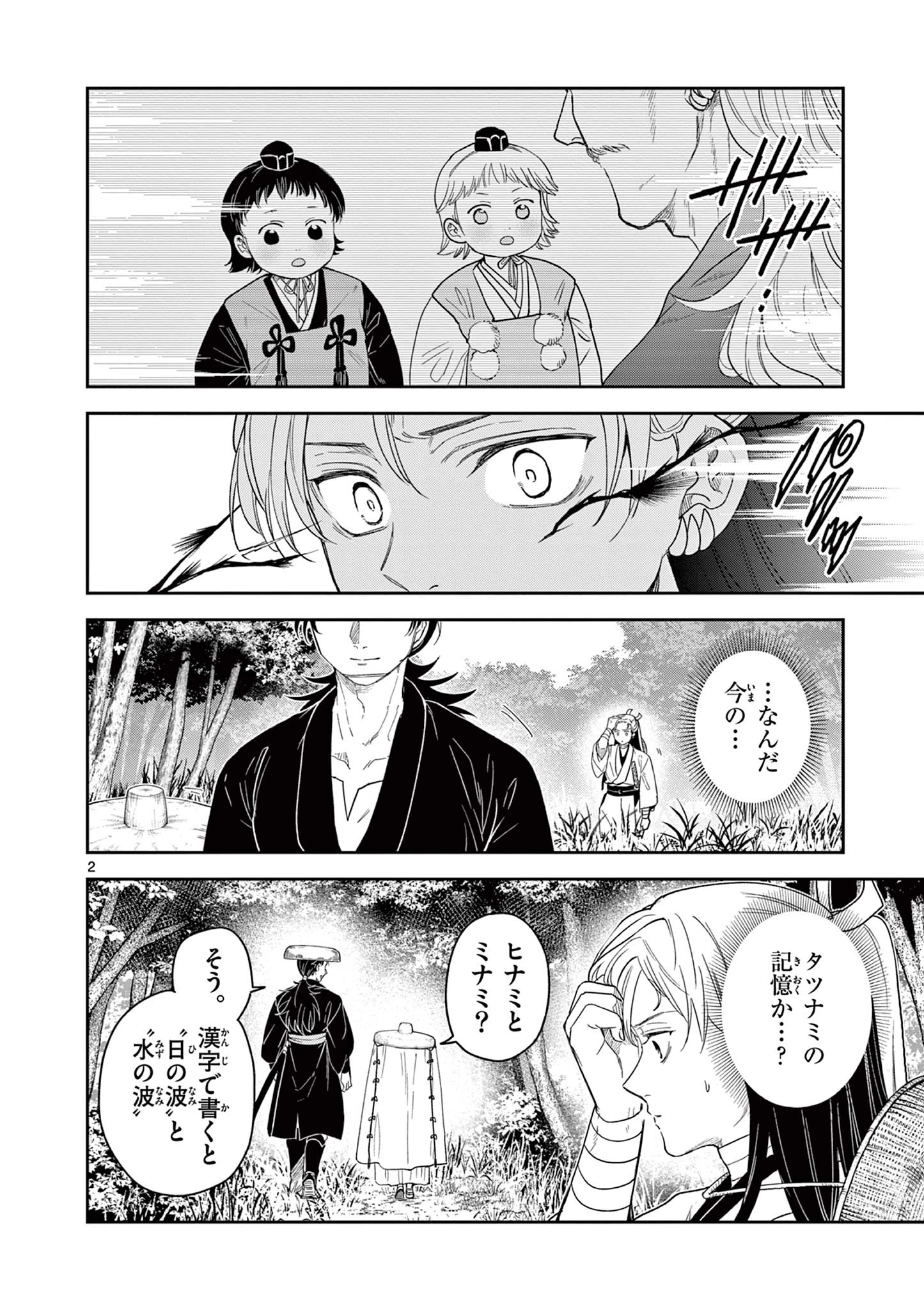 Isagi the Dragon Slater 竜送りのイサギ 第17話 - 2