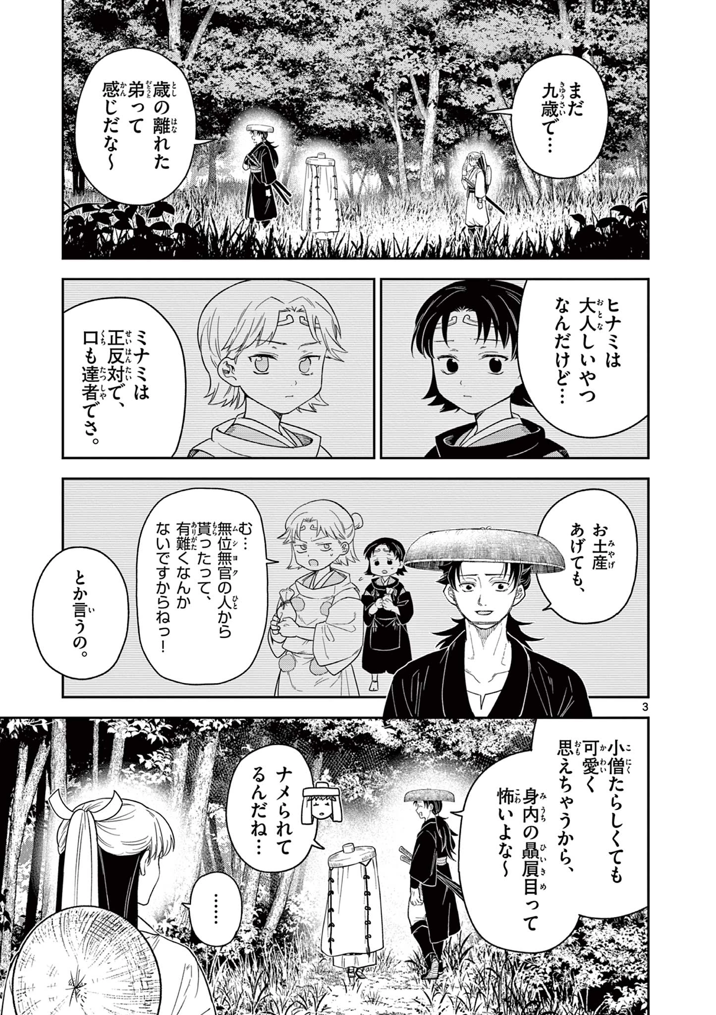 Isagi the Dragon Slater 竜送りのイサギ 第17話 - 3