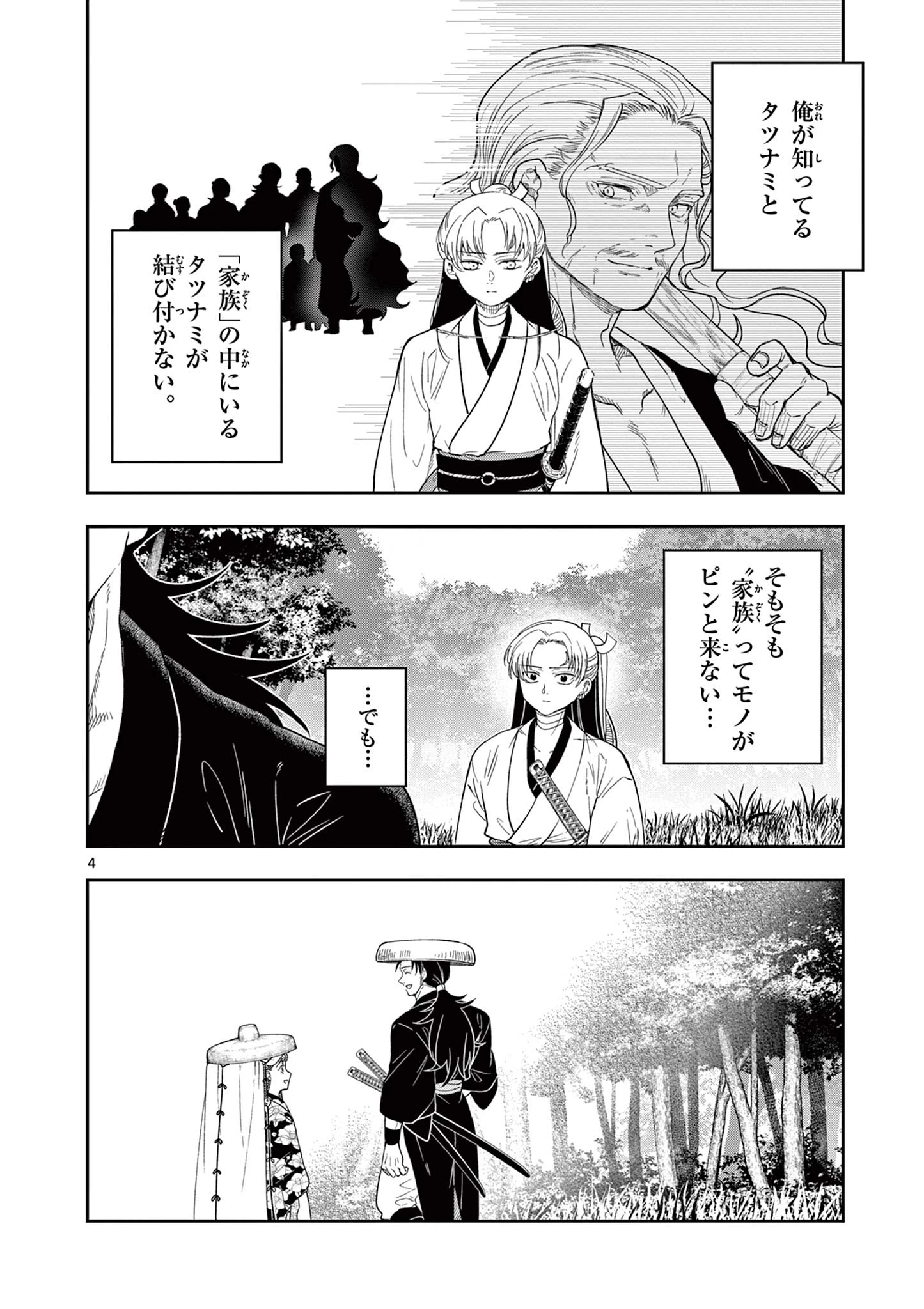 Isagi the Dragon Slater 竜送りのイサギ 第17話 - 4