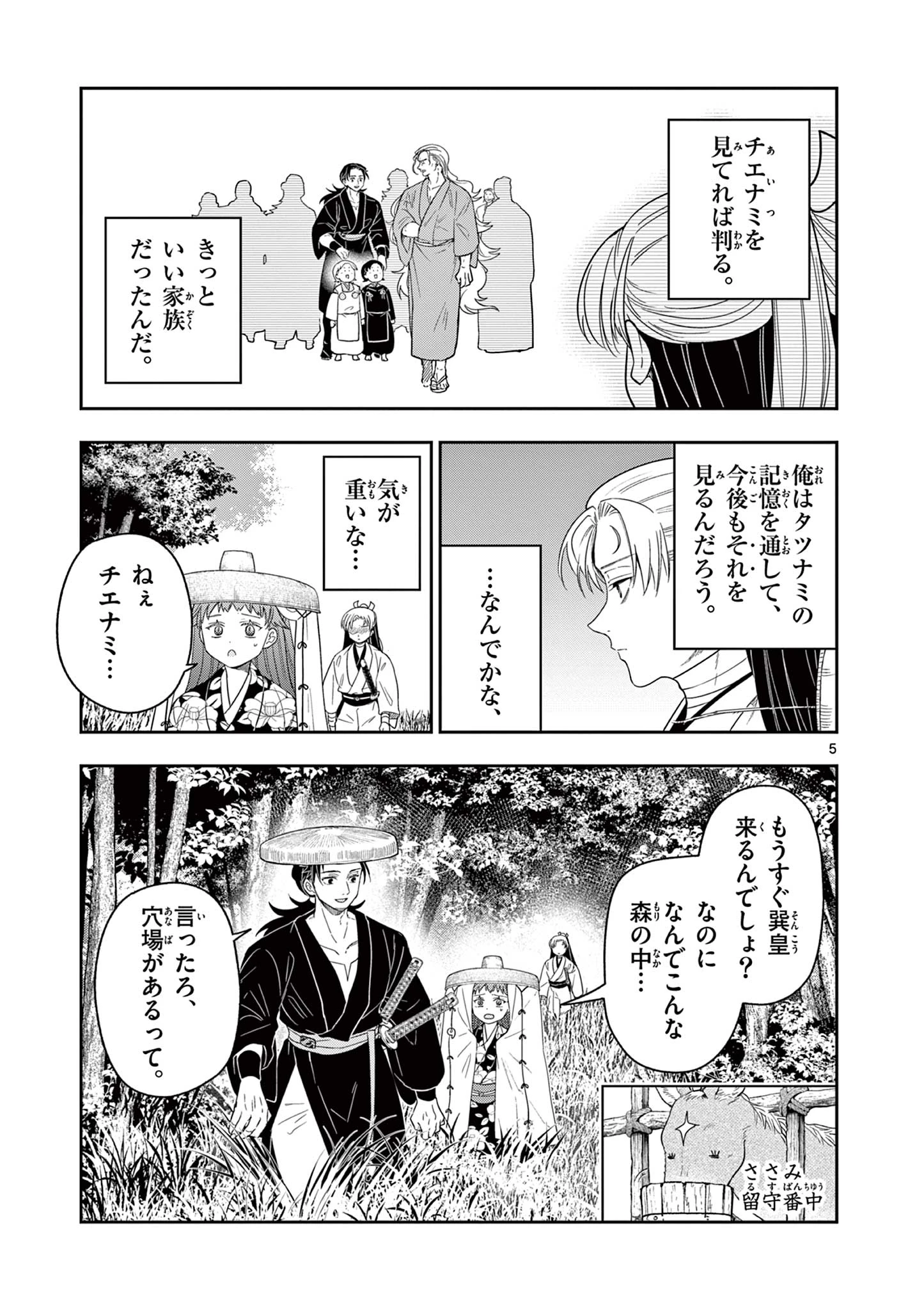 Isagi the Dragon Slater 竜送りのイサギ 第17話 - 5