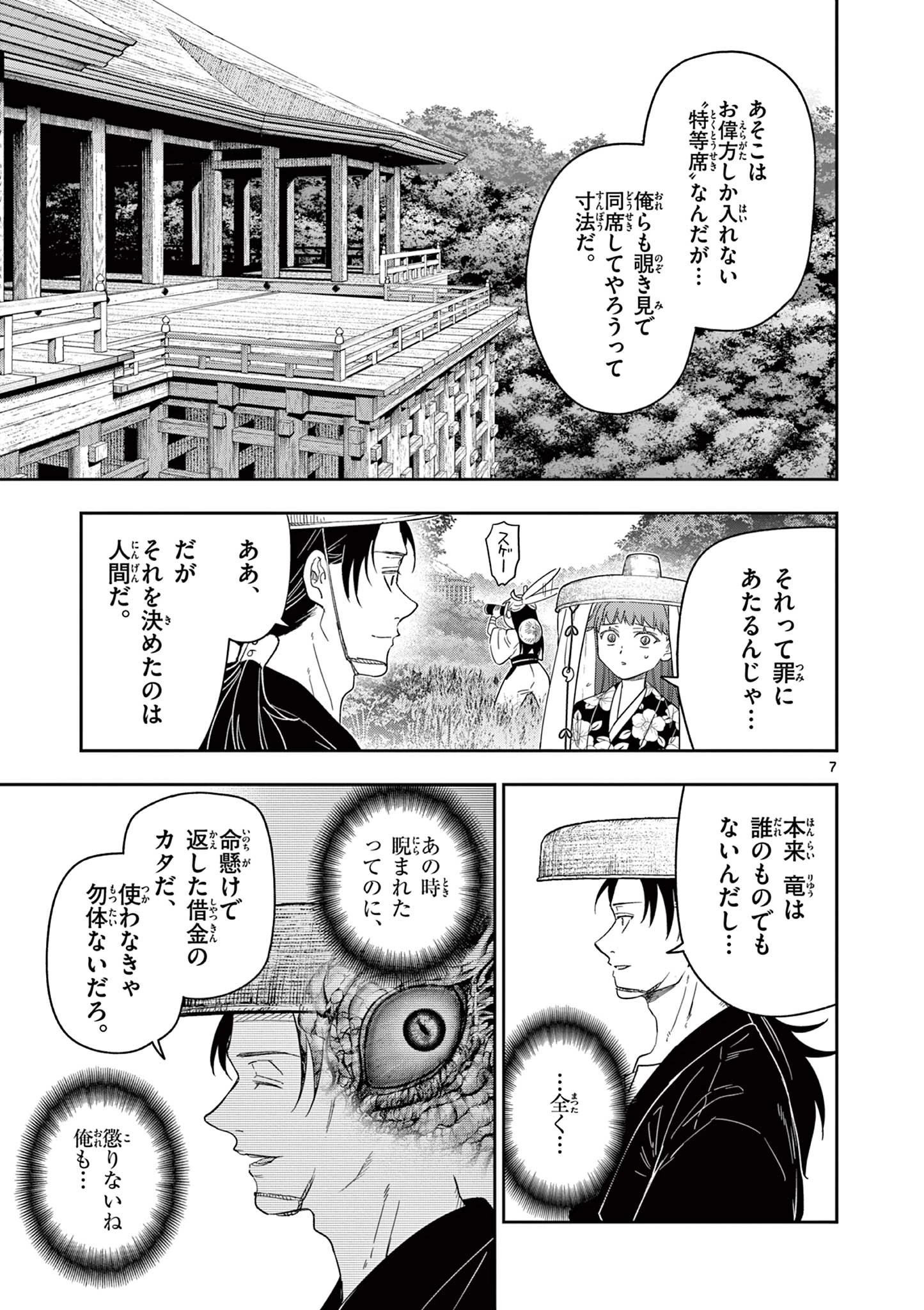 Isagi the Dragon Slater 竜送りのイサギ 第17話 - 7