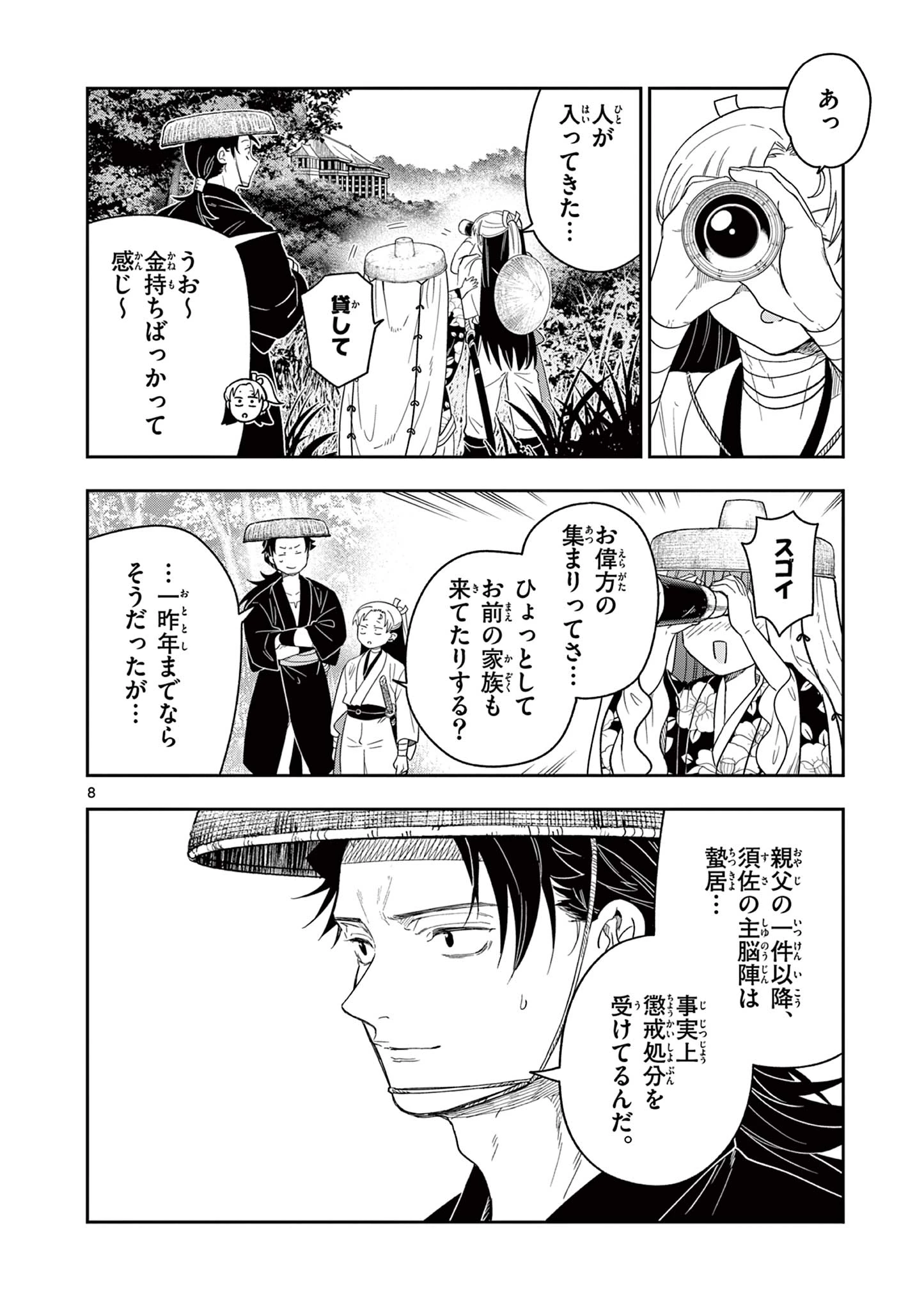 Isagi the Dragon Slater 竜送りのイサギ 第17話 - 8