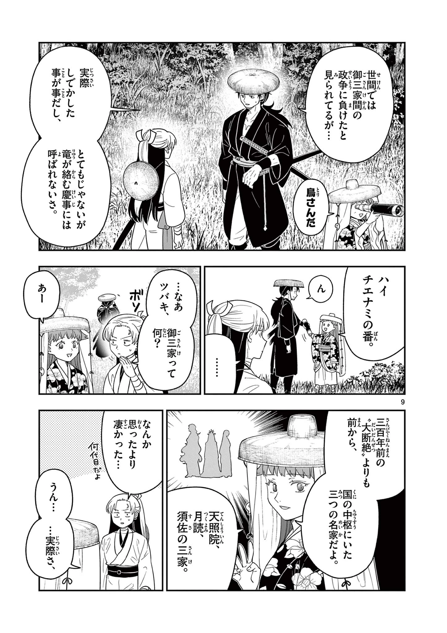 Isagi the Dragon Slater 竜送りのイサギ 第17話 - 9
