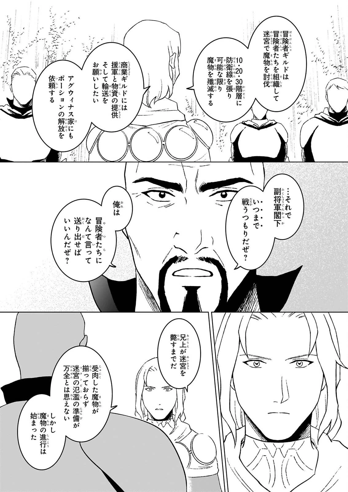 生き残り錬金術師は街で静かに暮らしたい ～輪環の魔法薬～ 第30話 - 3