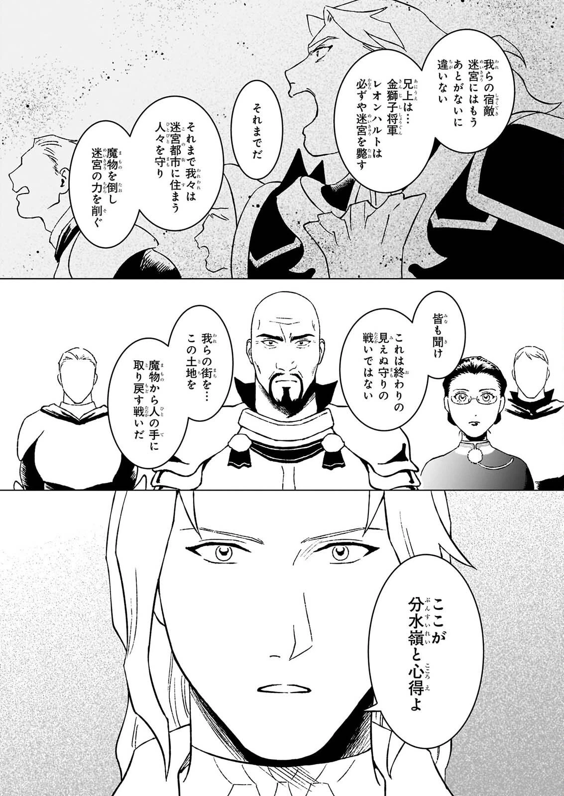 生き残り錬金術師は街で静かに暮らしたい ～輪環の魔法薬～ 第30話 - 4
