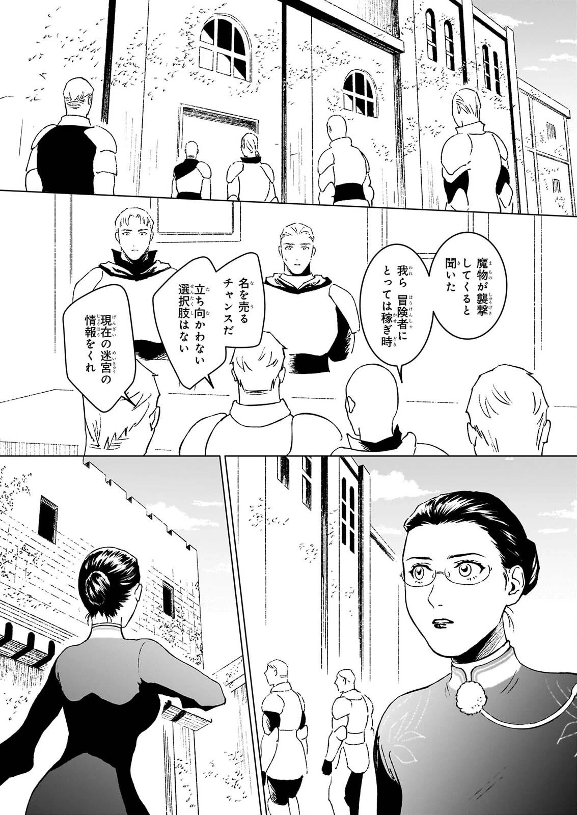 生き残り錬金術師は街で静かに暮らしたい ～輪環の魔法薬～ 第30話 - 5