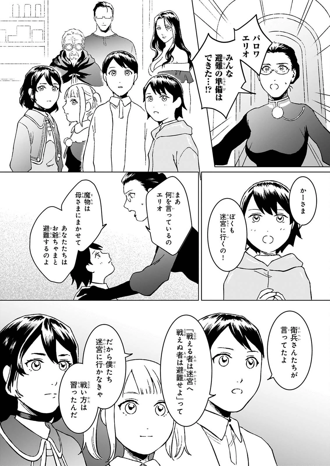 生き残り錬金術師は街で静かに暮らしたい ～輪環の魔法薬～ 第30話 - 6