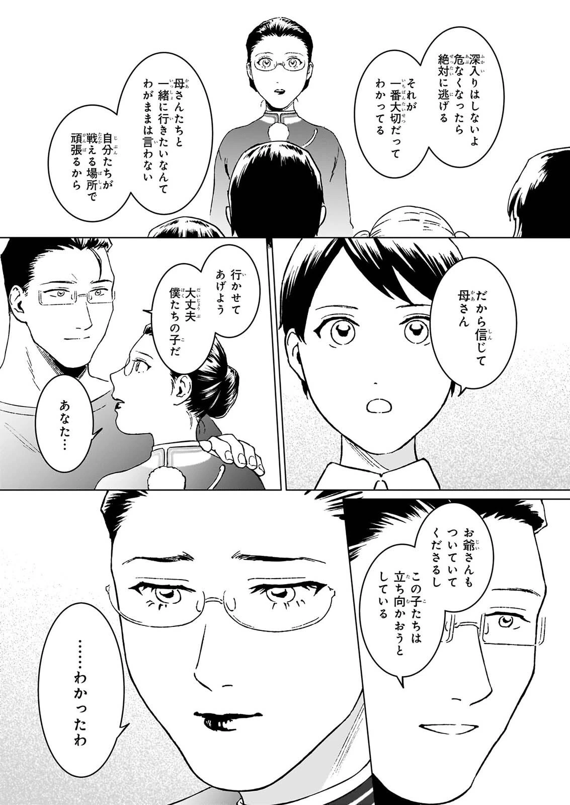 生き残り錬金術師は街で静かに暮らしたい ～輪環の魔法薬～ 第30話 - 7