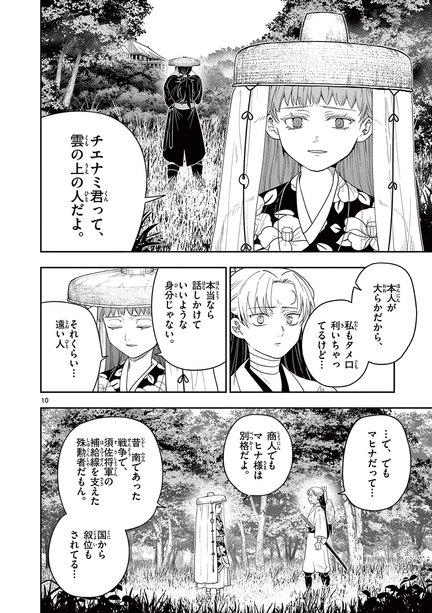 Isagi the Dragon Slater 竜送りのイサギ 第17話 - 10