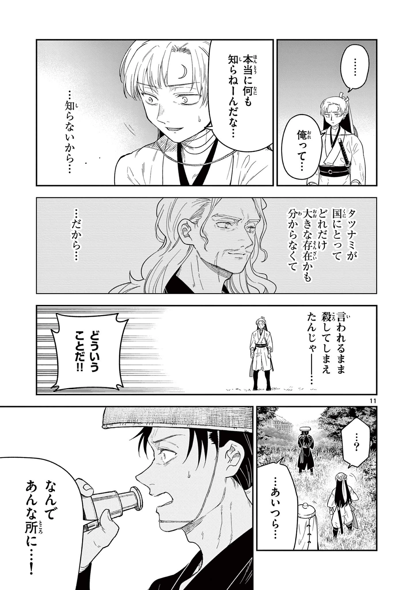 Isagi the Dragon Slater 竜送りのイサギ 第17話 - 11