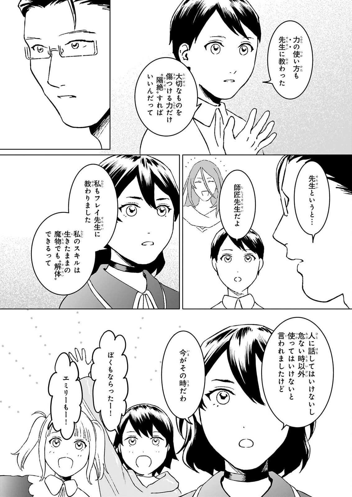 生き残り錬金術師は街で静かに暮らしたい ～輪環の魔法薬～ 第30話 - 8