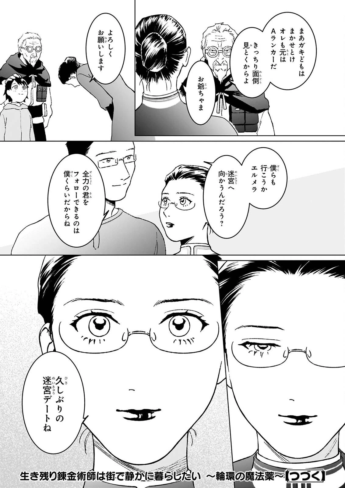 生き残り錬金術師は街で静かに暮らしたい ～輪環の魔法薬～ 第30話 - 9