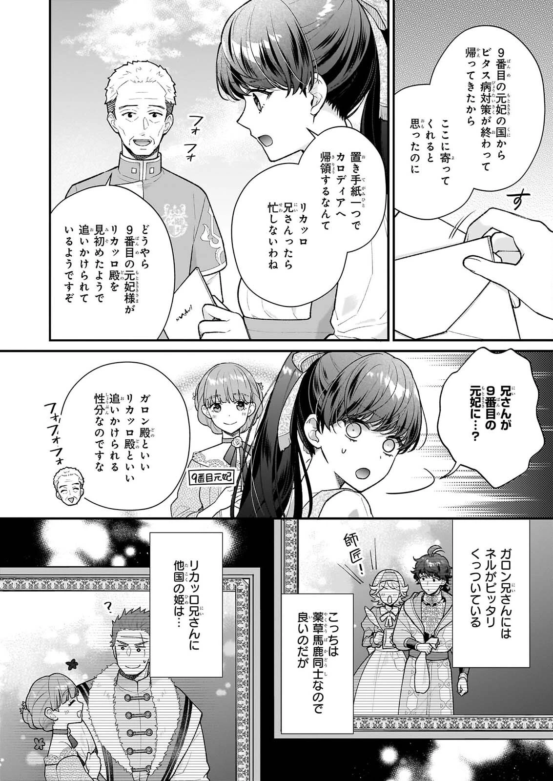 31番目のお妃様 第40話 - 2