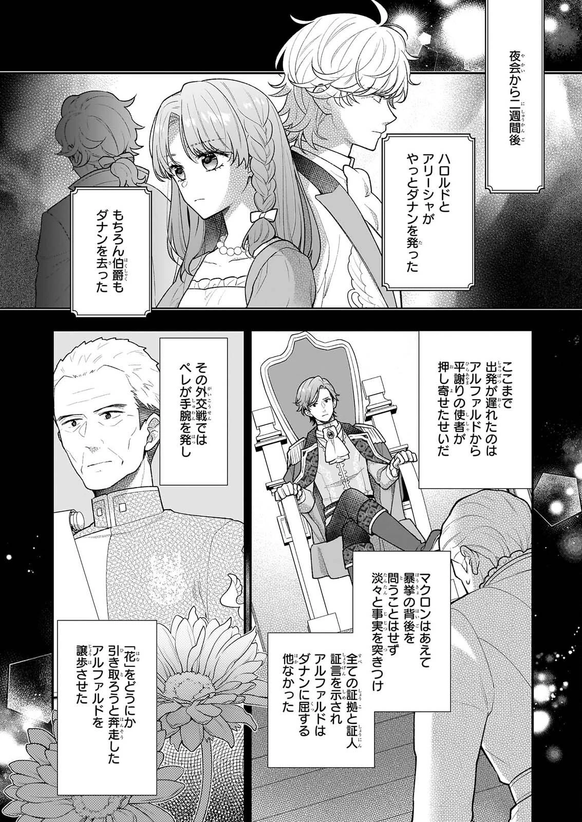 31番目のお妃様 第40話 - 4