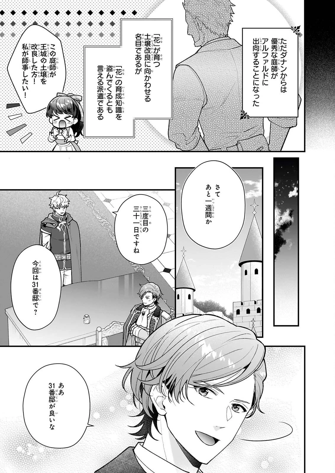 31番目のお妃様 第40話 - 5