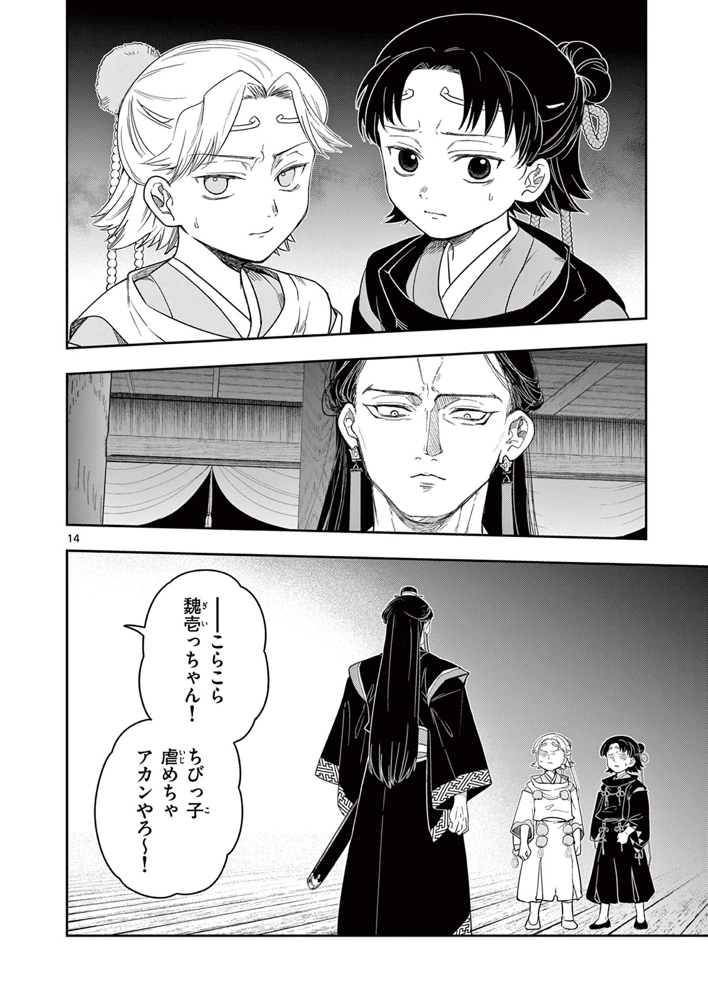Isagi the Dragon Slater 竜送りのイサギ 第17話 - 14