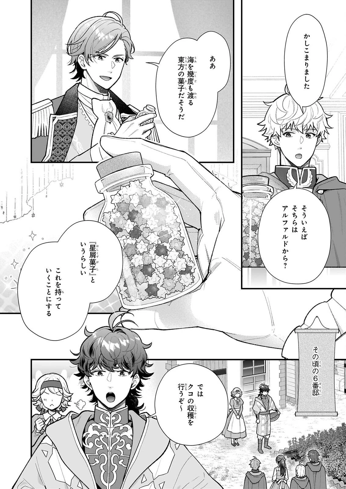 31番目のお妃様 第40話 - 6
