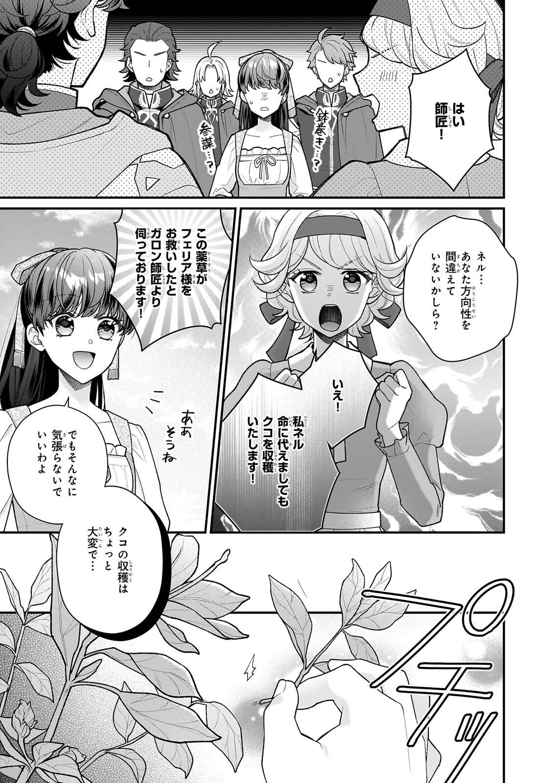 31番目のお妃様 第40話 - 7