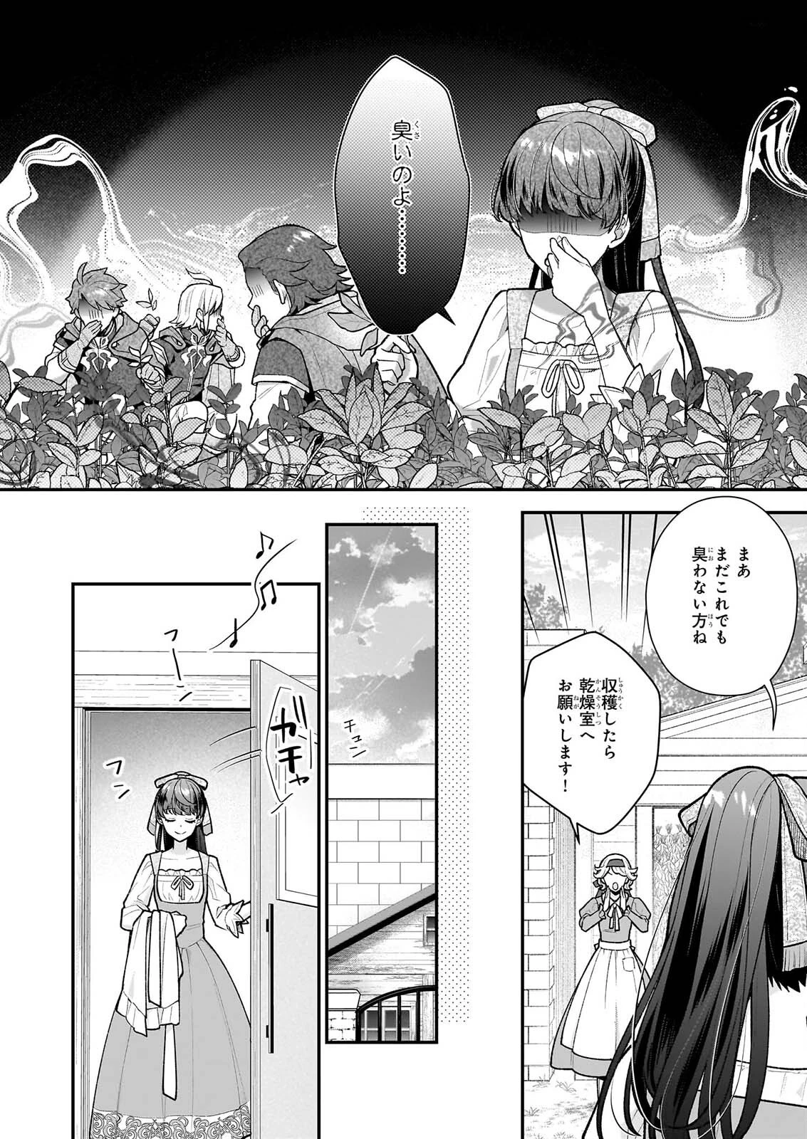31番目のお妃様 第40話 - 8
