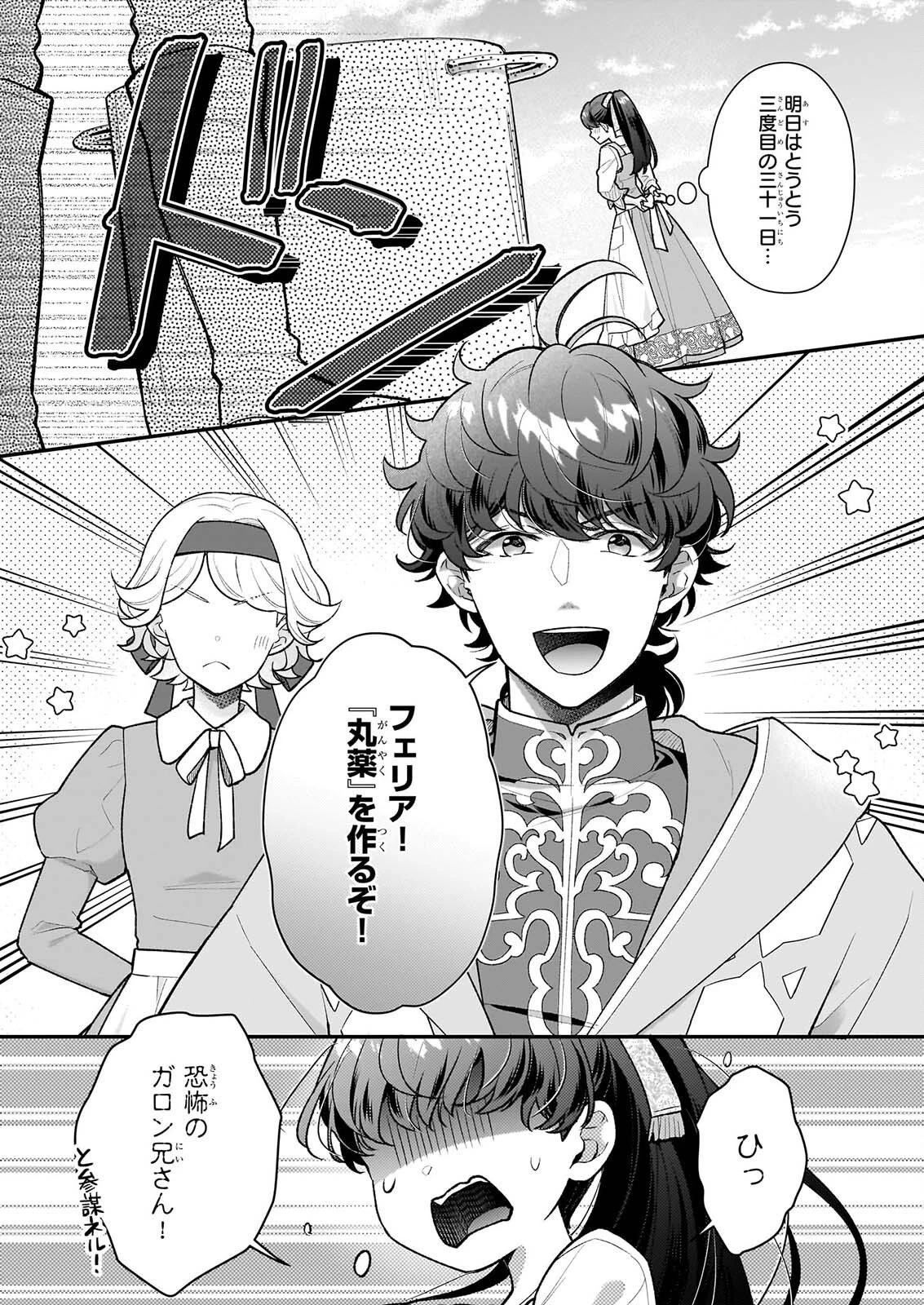 31番目のお妃様 第40話 - 9