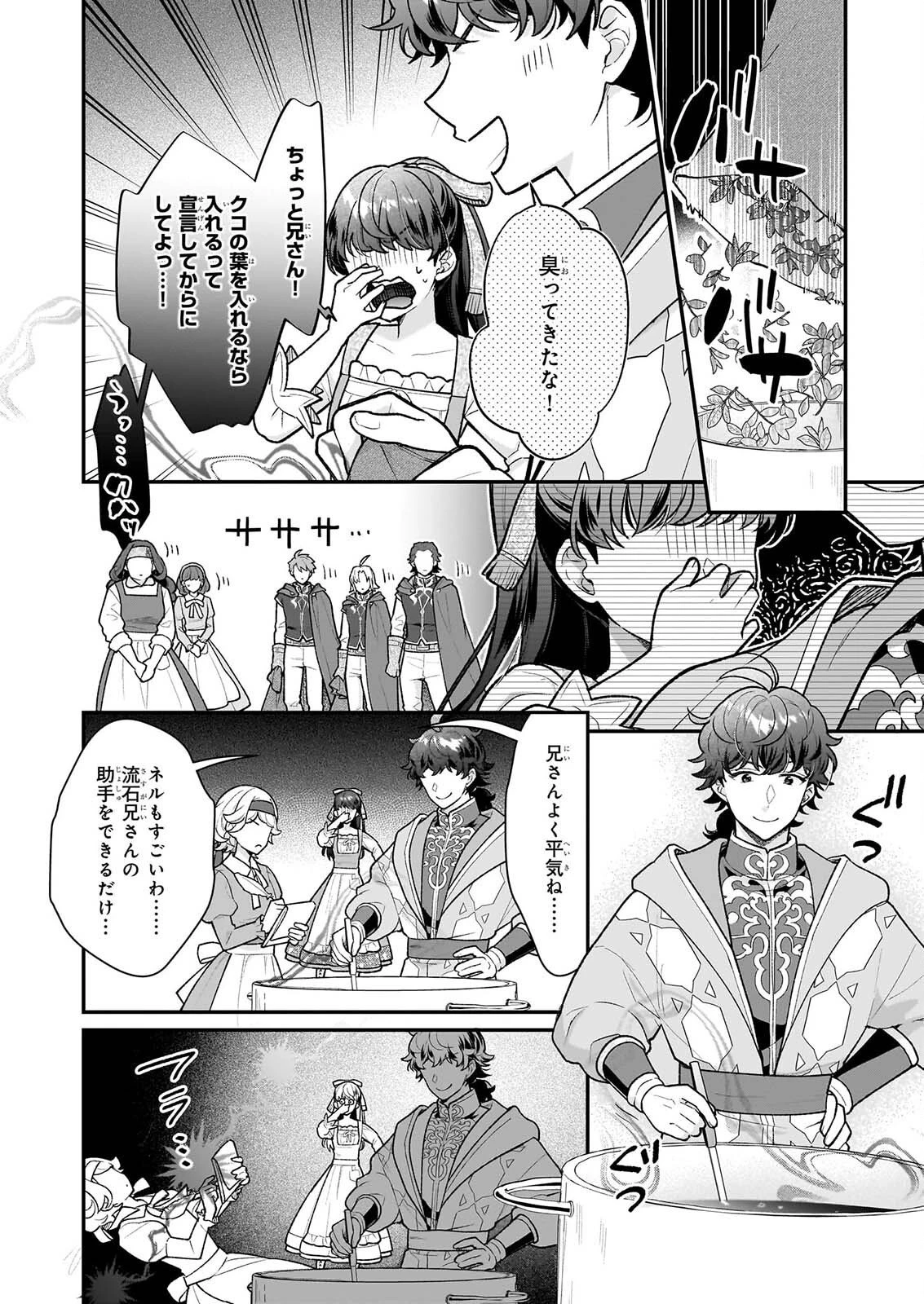 31番目のお妃様 第40話 - 10