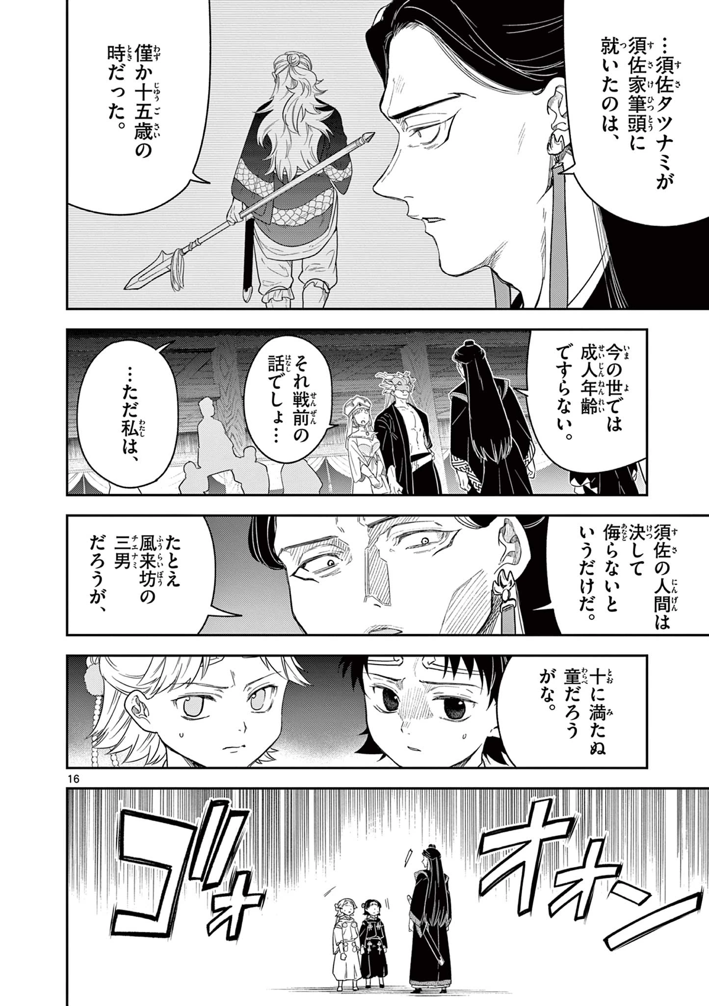 Isagi the Dragon Slater 竜送りのイサギ 第17話 - 16