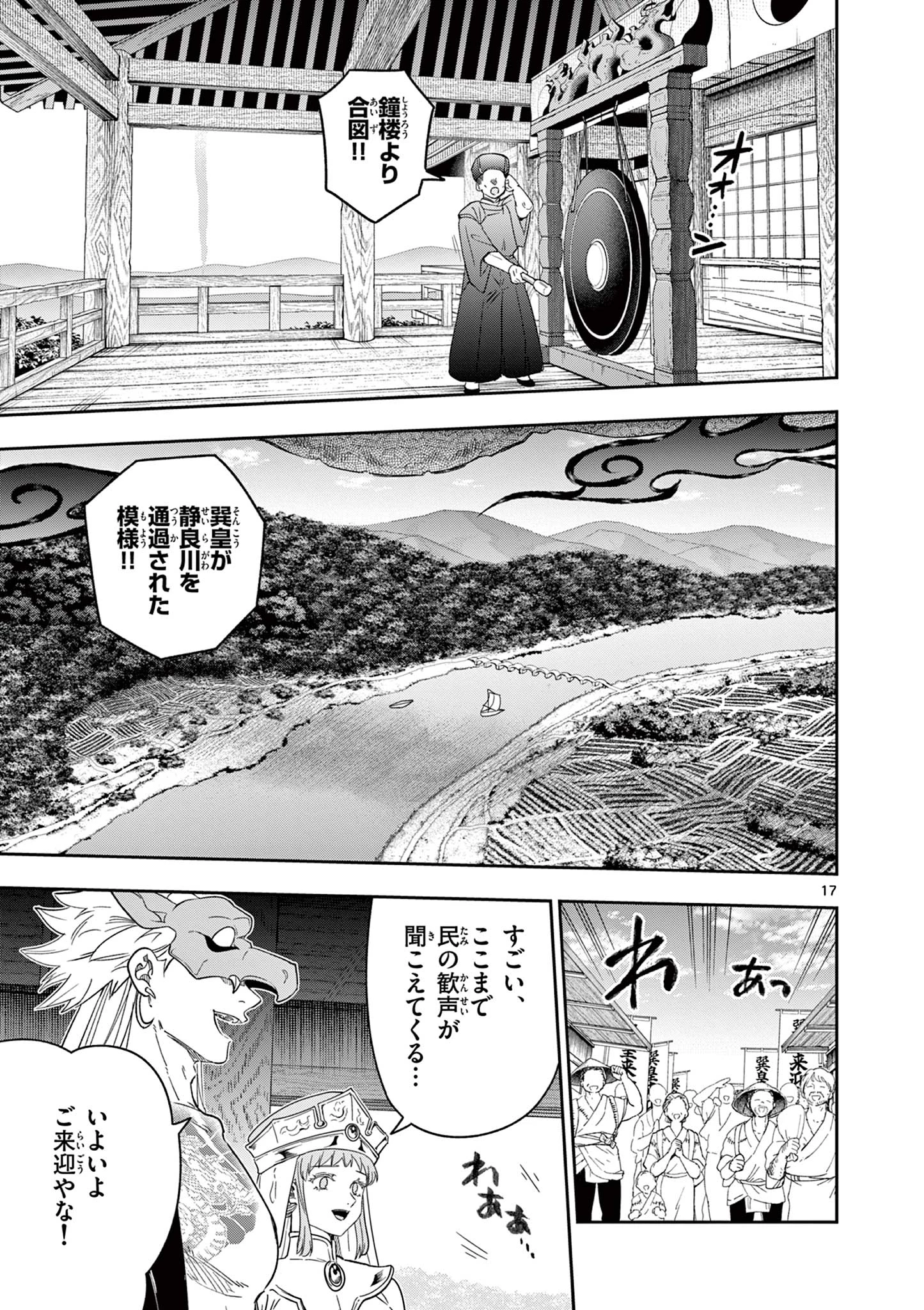 Isagi the Dragon Slater 竜送りのイサギ 第17話 - 17