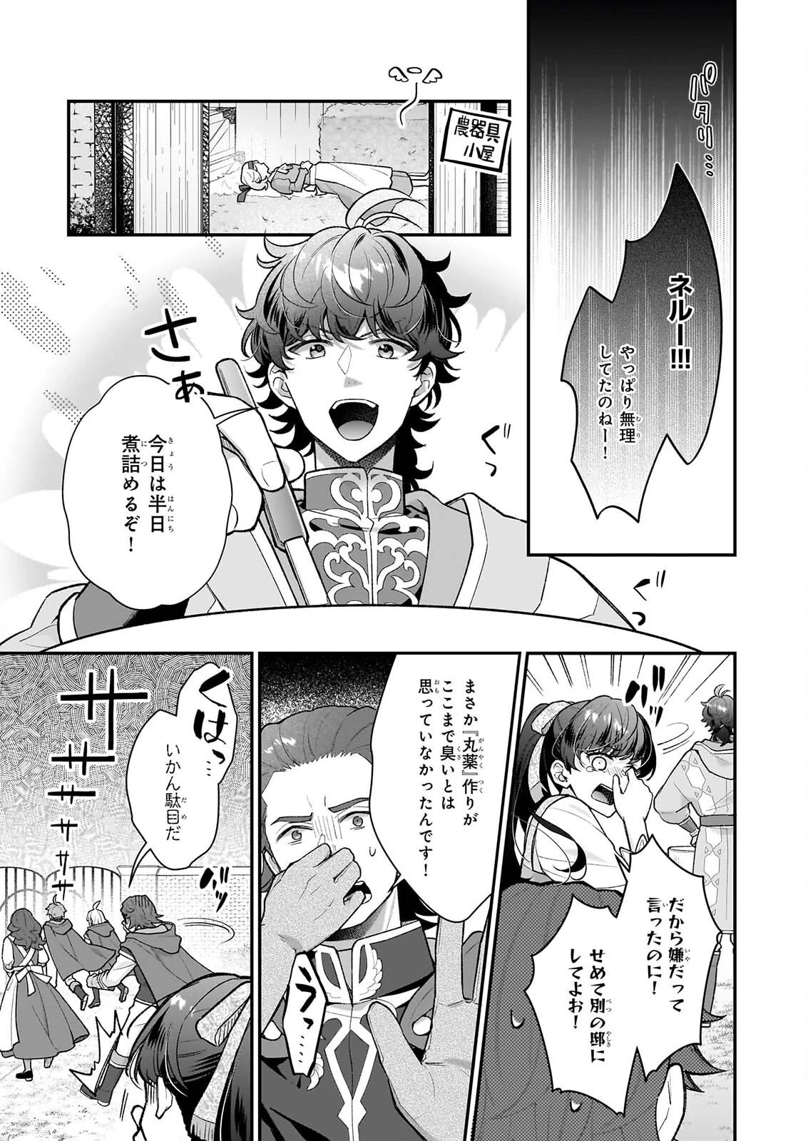 31番目のお妃様 第40話 - 11