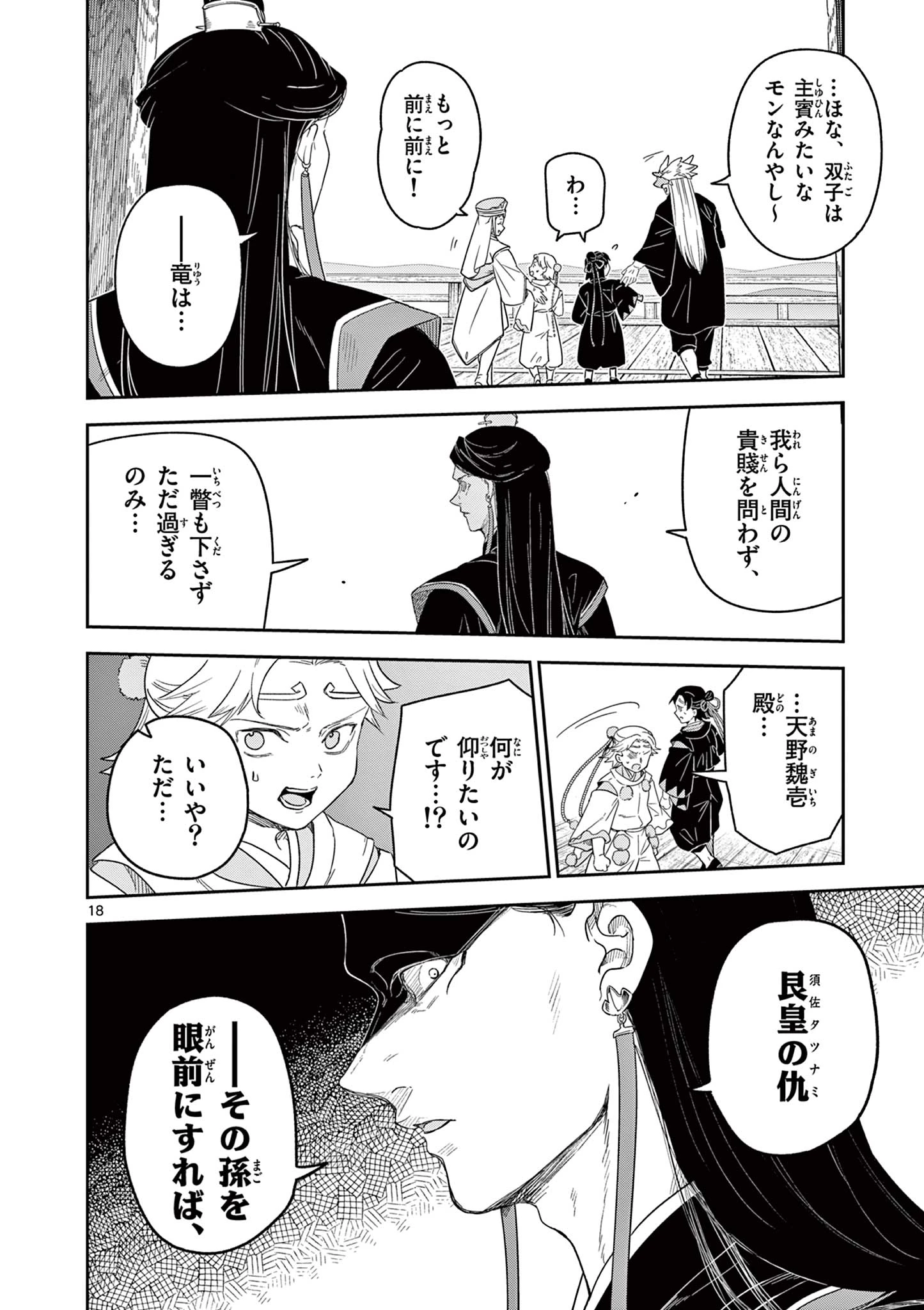 Isagi the Dragon Slater 竜送りのイサギ 第17話 - 18