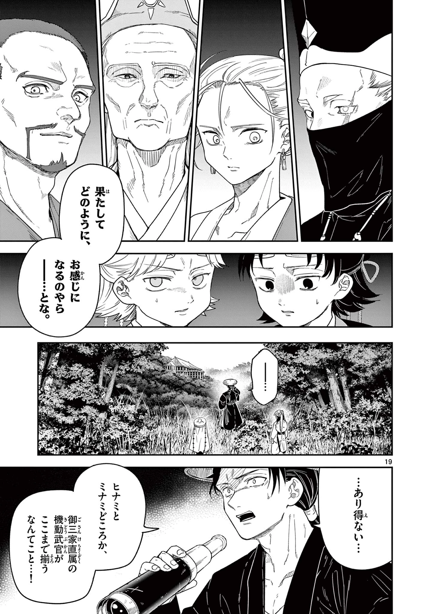 Isagi the Dragon Slater 竜送りのイサギ 第17話 - 19