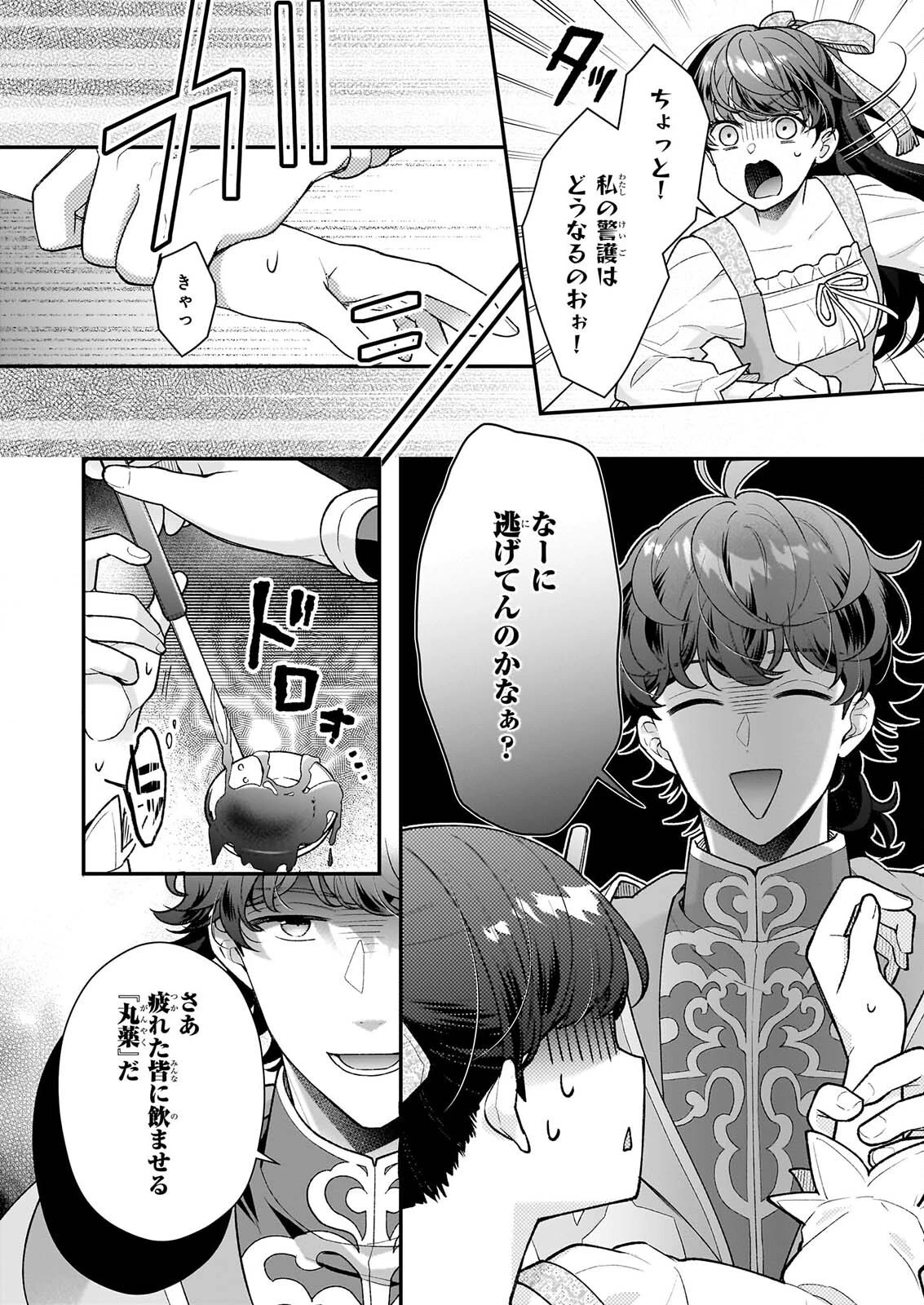 31番目のお妃様 第40話 - 12