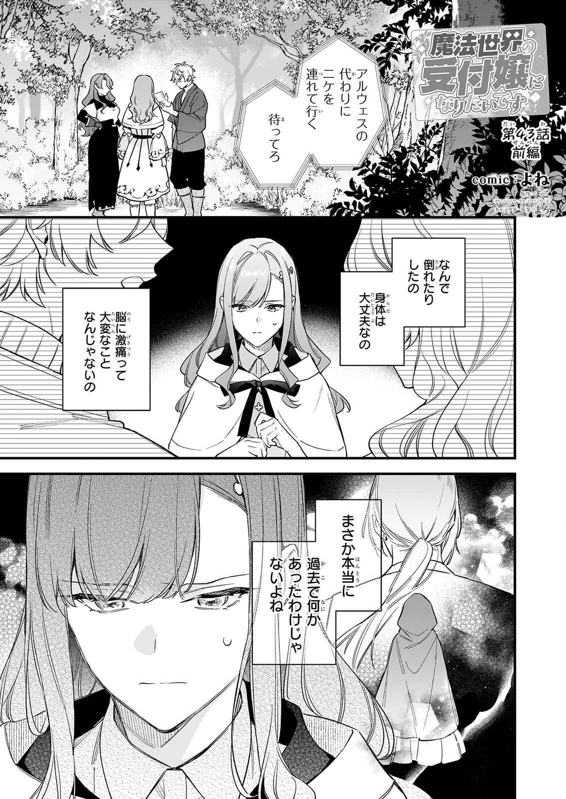 魔法世界の受付嬢になりたいです 第43話 - 1