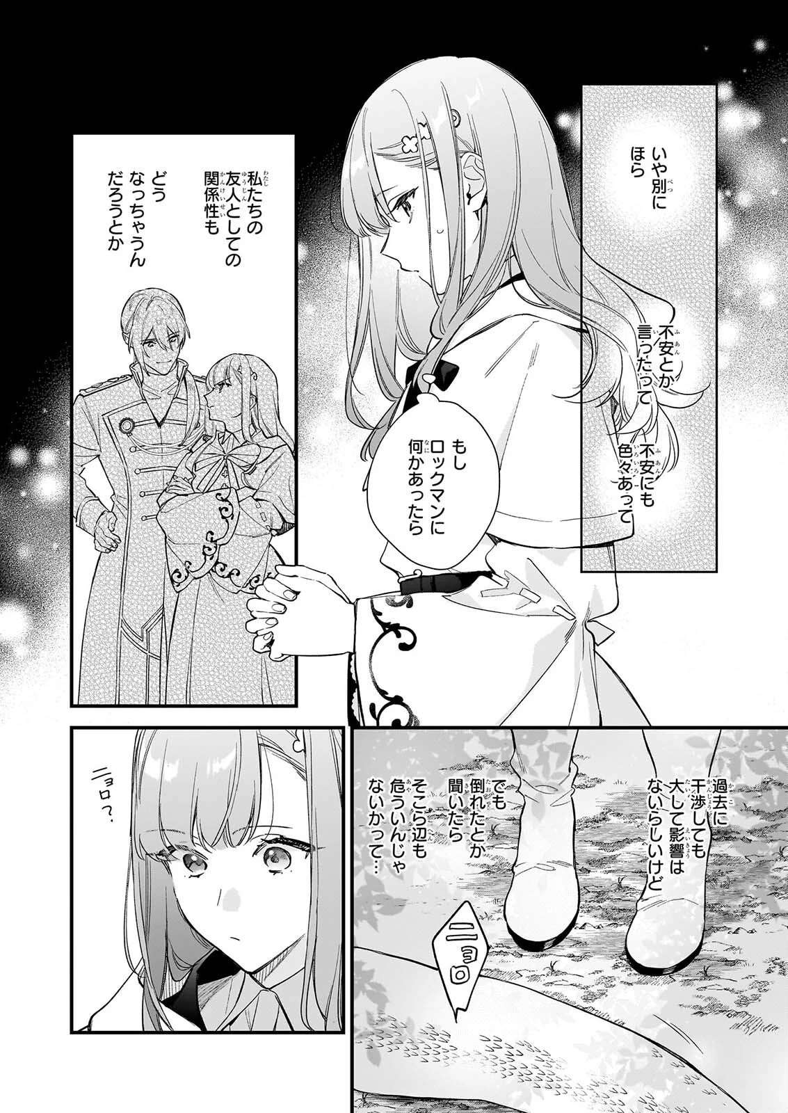 魔法世界の受付嬢になりたいです 第43話 - 2