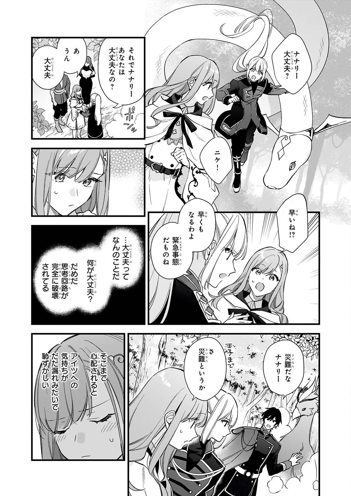 魔法世界の受付嬢になりたいです 第43話 - 3