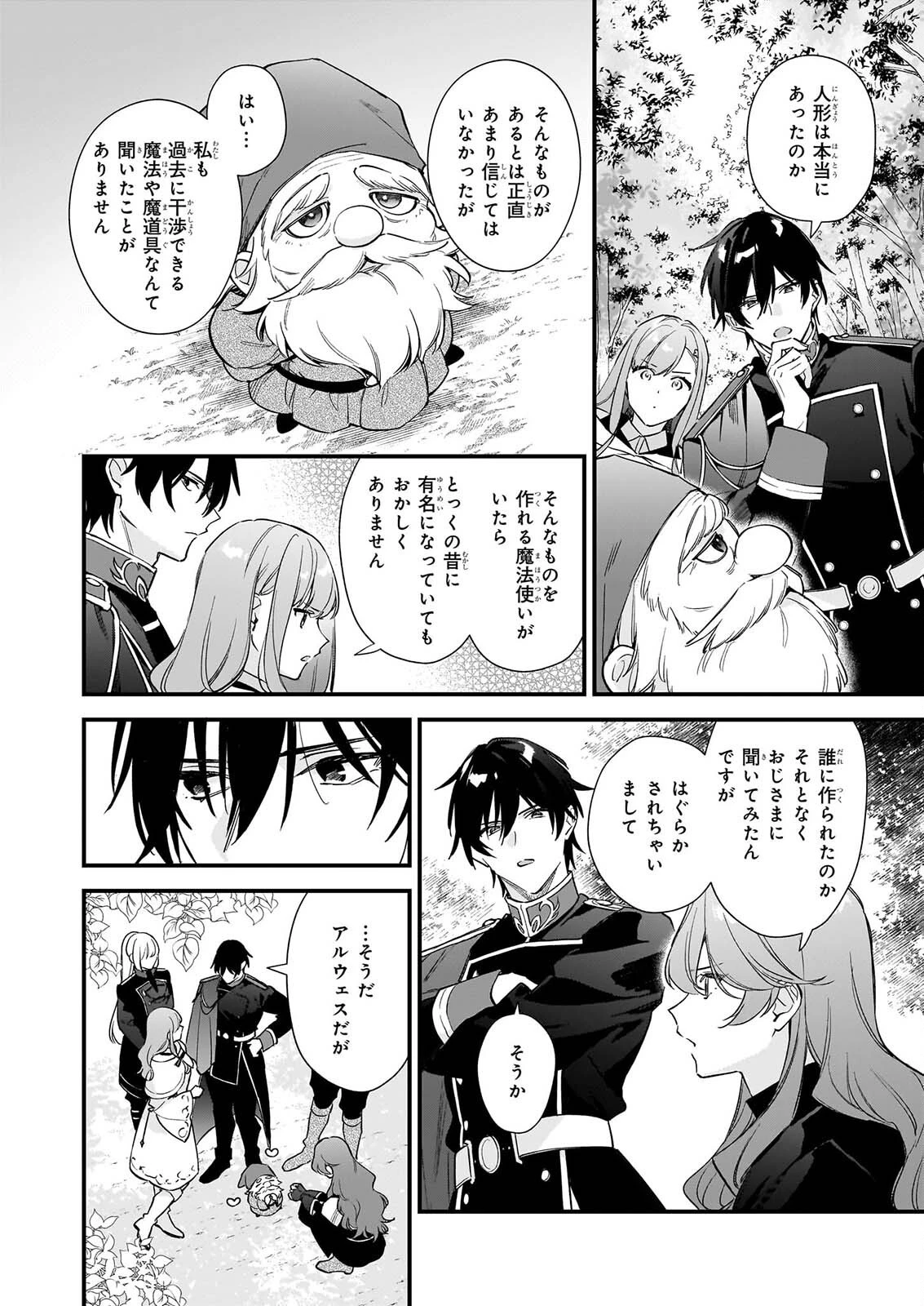 魔法世界の受付嬢になりたいです 第43話 - 4