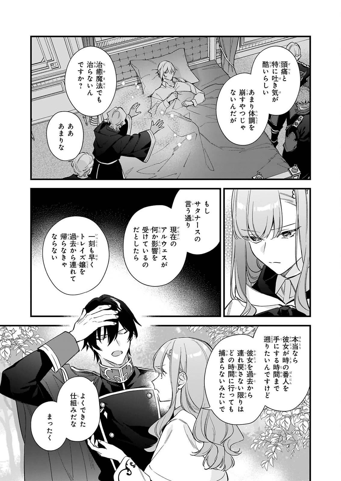 魔法世界の受付嬢になりたいです 第43話 - 5