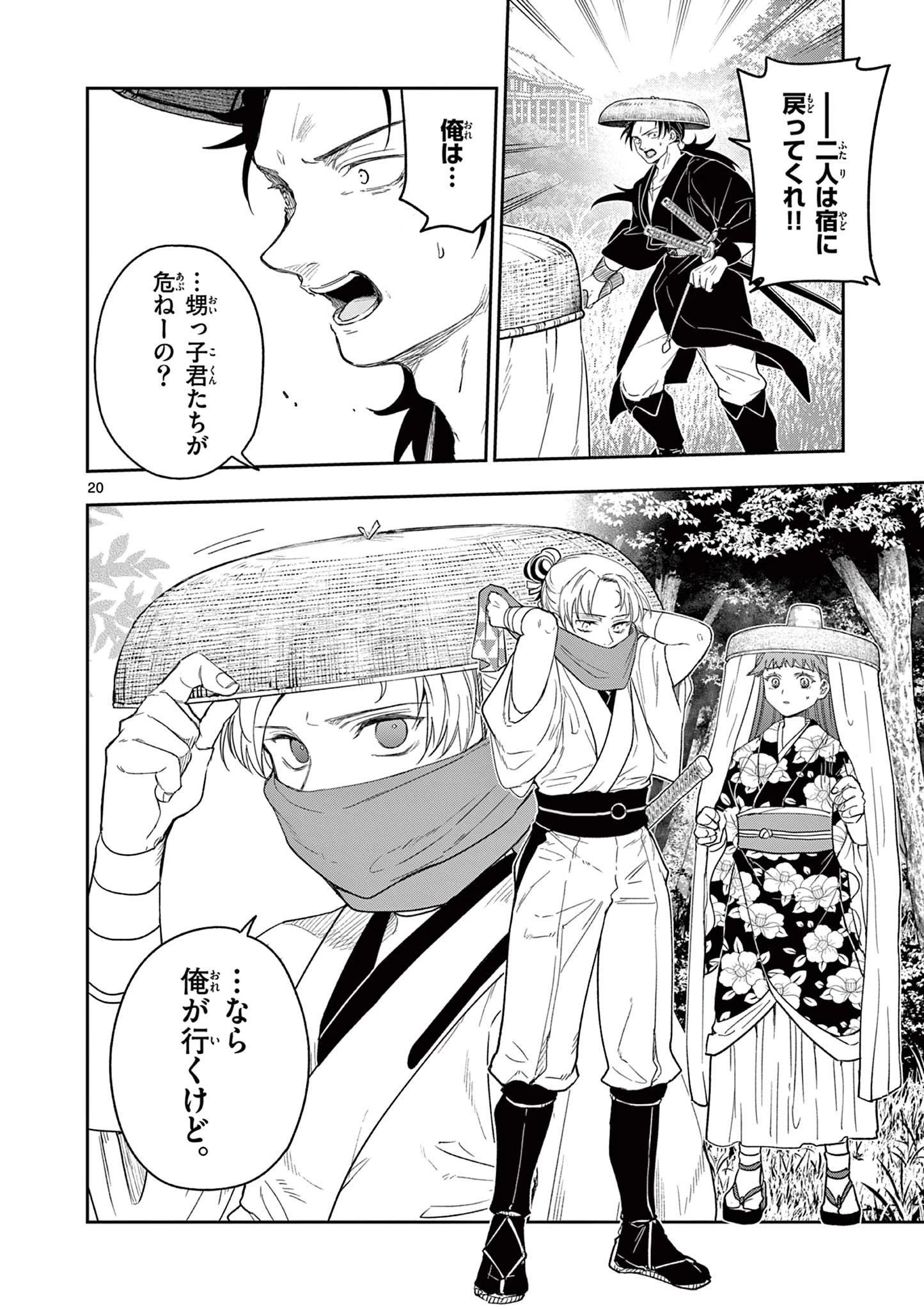 Isagi the Dragon Slater 竜送りのイサギ 第17話 - 20